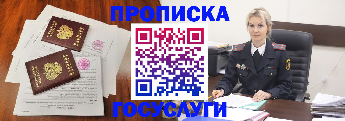 временная прописка в Вытегре