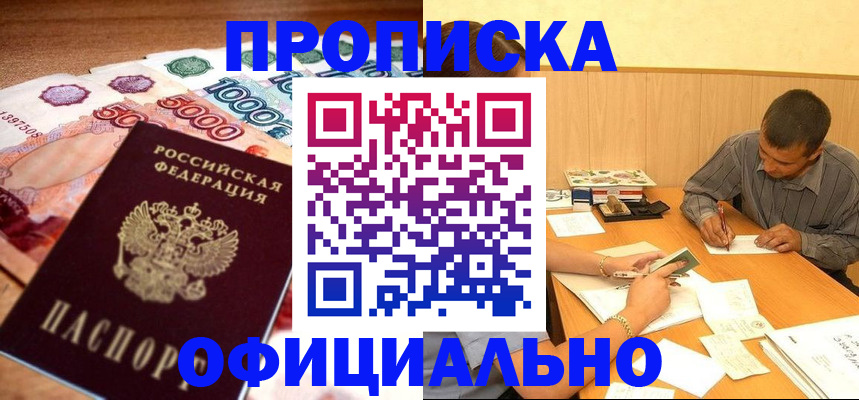 временная регистрация недорого в Вытегре